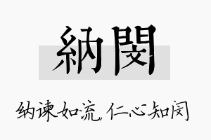 纳闵名字的寓意及含义