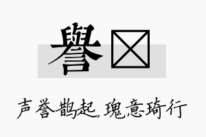 誉埼名字的寓意及含义