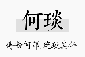 何琰名字的寓意及含义