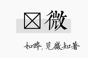 珺微名字的寓意及含义