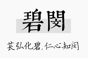 碧闵名字的寓意及含义