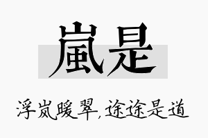 岚是名字的寓意及含义