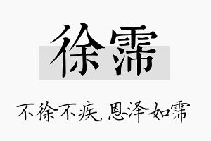 徐霈名字的寓意及含义