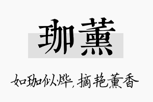 珈薰名字的寓意及含义