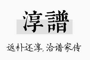 淳谱名字的寓意及含义