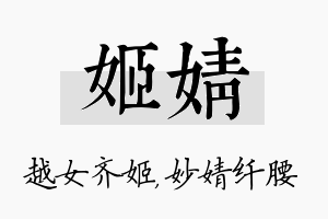 姬婧名字的寓意及含义