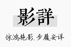 影详名字的寓意及含义