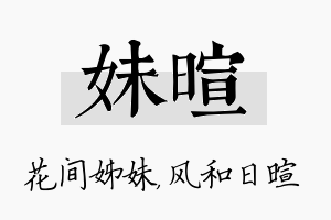 妹暄名字的寓意及含义