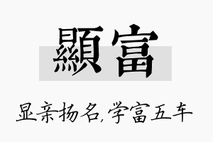 显富名字的寓意及含义