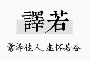 译若名字的寓意及含义