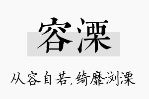 容溧名字的寓意及含义