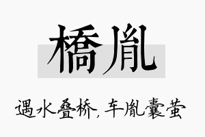 桥胤名字的寓意及含义