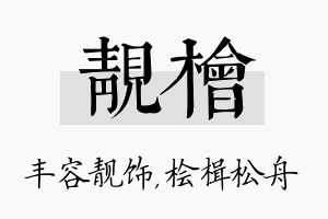 靓桧名字的寓意及含义