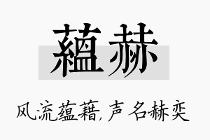 蕴赫名字的寓意及含义