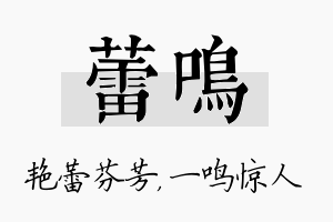 蕾鸣名字的寓意及含义