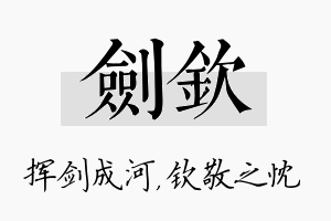 剑钦名字的寓意及含义