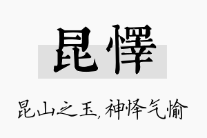 昆怿名字的寓意及含义