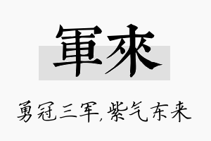 军来名字的寓意及含义