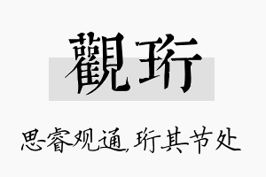 观珩名字的寓意及含义