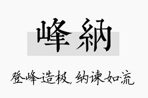 峰纳名字的寓意及含义