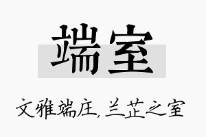 端室名字的寓意及含义