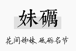 妹砺名字的寓意及含义