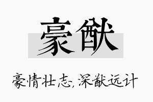 豪猷名字的寓意及含义