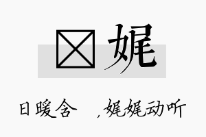 芃娓名字的寓意及含义