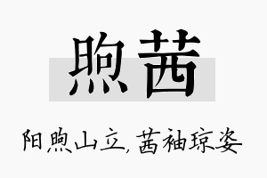 煦茜名字的寓意及含义