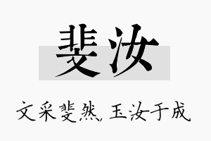 斐汝名字的寓意及含义