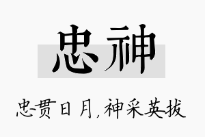 忠神名字的寓意及含义