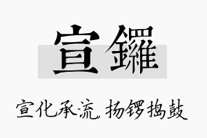 宣锣名字的寓意及含义