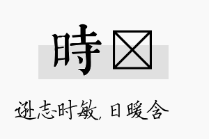 时芃名字的寓意及含义