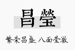 昌莹名字的寓意及含义