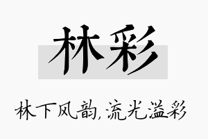 林彩名字的寓意及含义