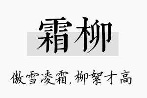 霜柳名字的寓意及含义