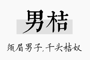 男桔名字的寓意及含义