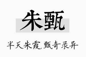 朱甄名字的寓意及含义