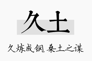 久土名字的寓意及含义