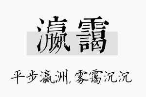 瀛霭名字的寓意及含义