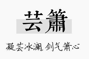 芸箫名字的寓意及含义