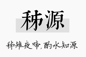 秭源名字的寓意及含义