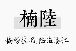 楠陆名字的寓意及含义