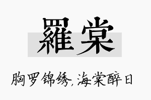 罗棠名字的寓意及含义