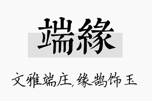 端缘名字的寓意及含义