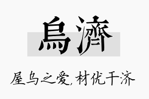 乌济名字的寓意及含义