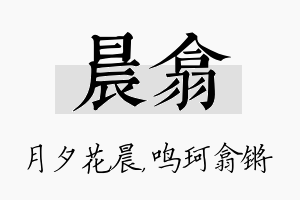 晨翕名字的寓意及含义