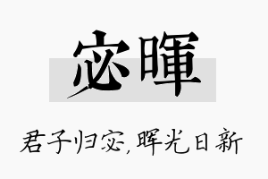 宓晖名字的寓意及含义