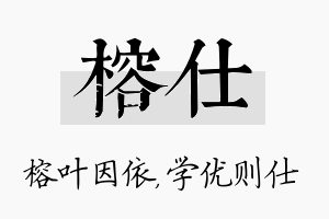 榕仕名字的寓意及含义