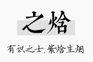 之焓名字的寓意及含义